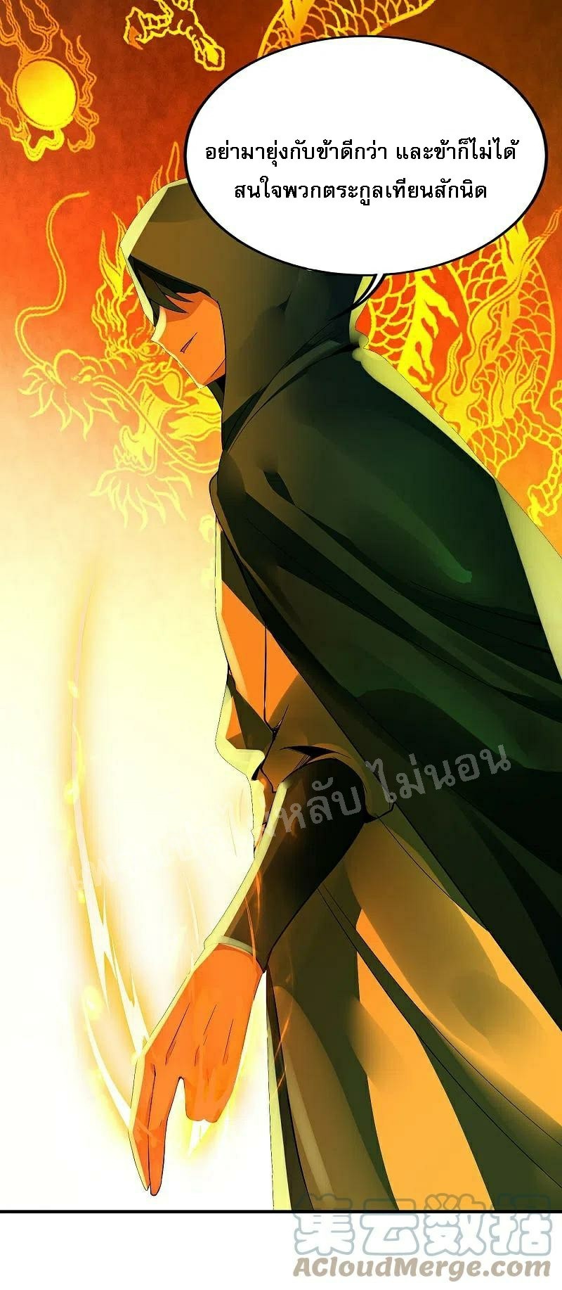 |.การเกิดใหม่ของจักรพรรดิมังกร ตอนที่ 26 หน้า 15