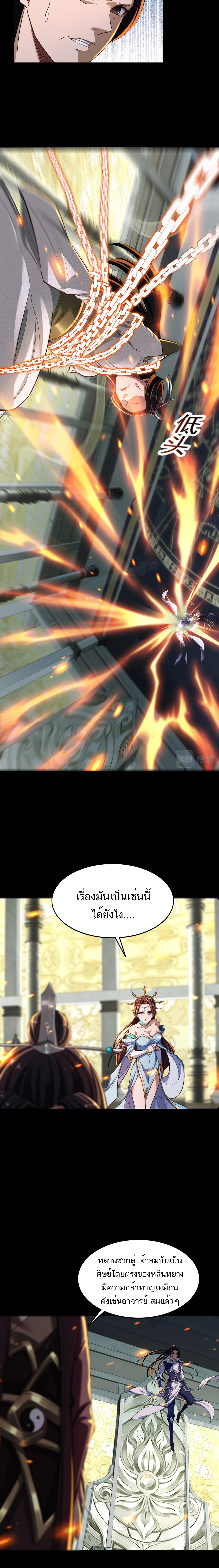 Starting with the Transmigration ตอนที่ 5 หน้า 11