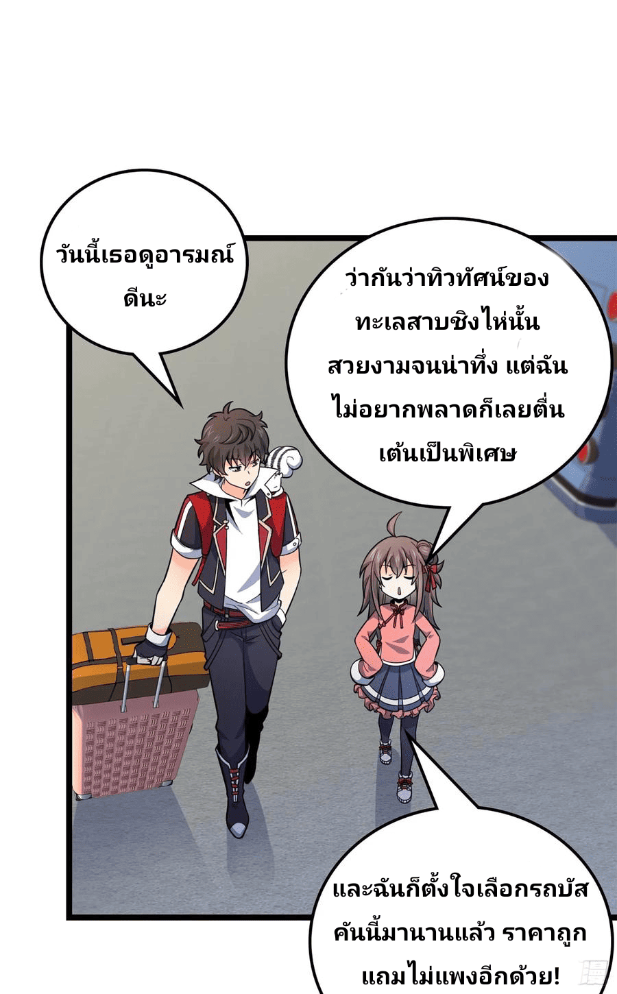 The new life of the Kuan King-ชีวิตใหม่ของราชาจอมกวน ตอนที่ 64 หน้า 46