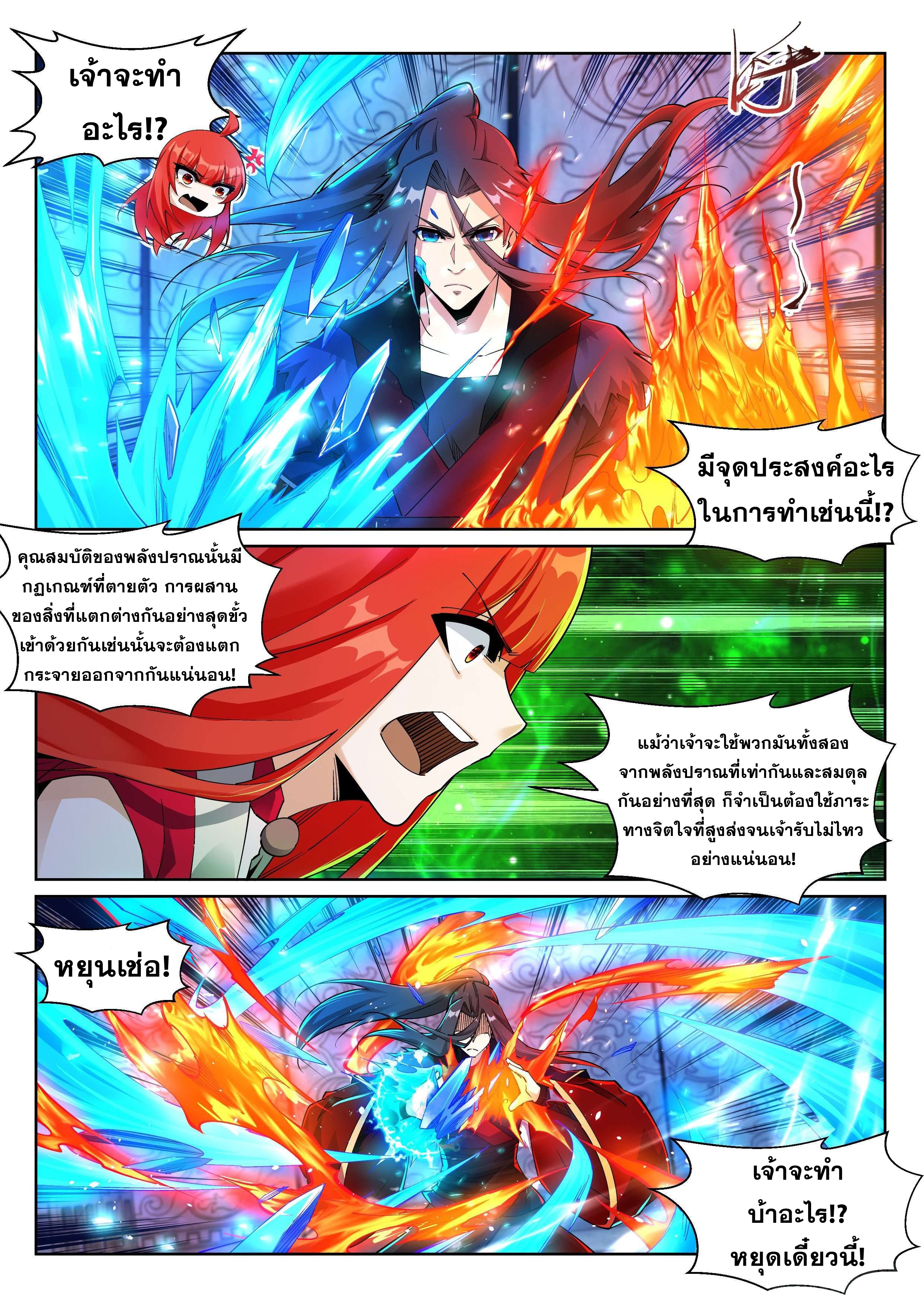 Against the Gods - อสูรพลิกฟ้า ตอนที่ 214 หน้า 5