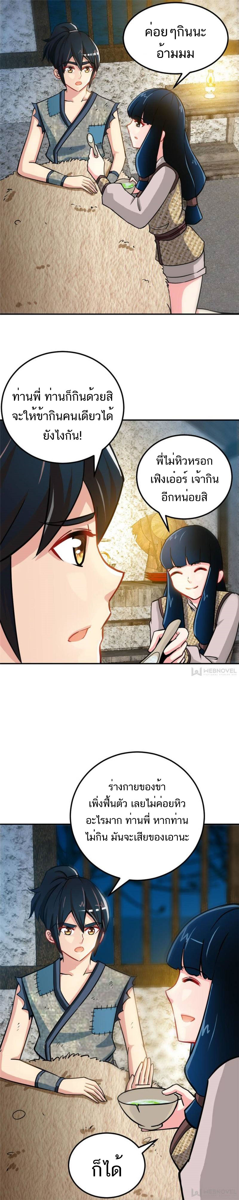 Born to Be a God ตอนที่ 3 หน้า 2