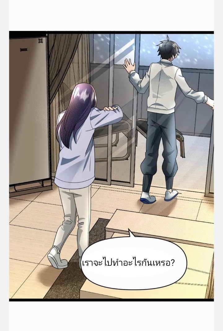 ฉันมีเซฟเฮาว์ในวันโลกาวินาศ ตอนที่ 39 หน้า 23