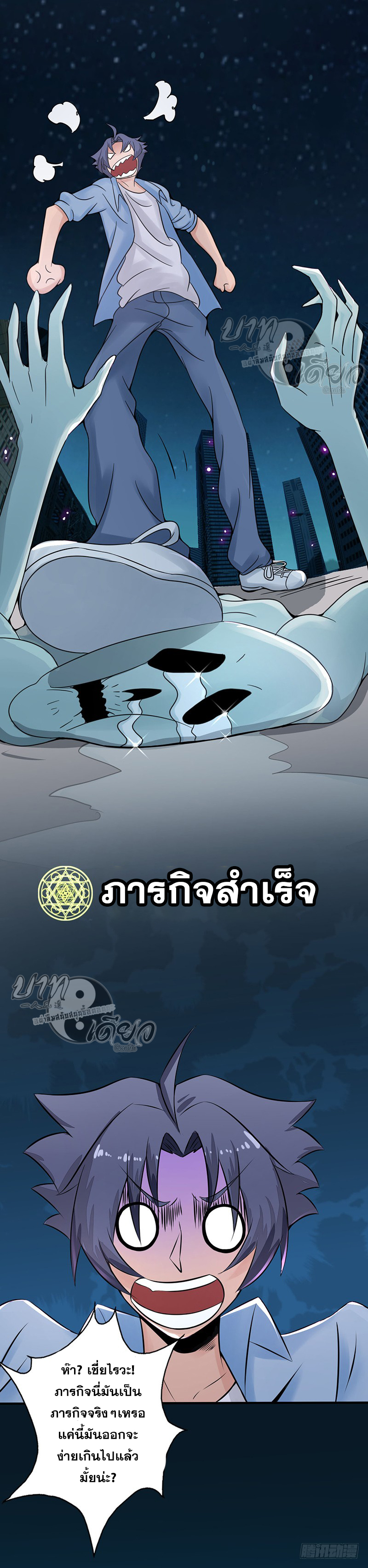 ข้าคือผู้เปิดขุมนรก ตอนที่ 1 หน้า 38