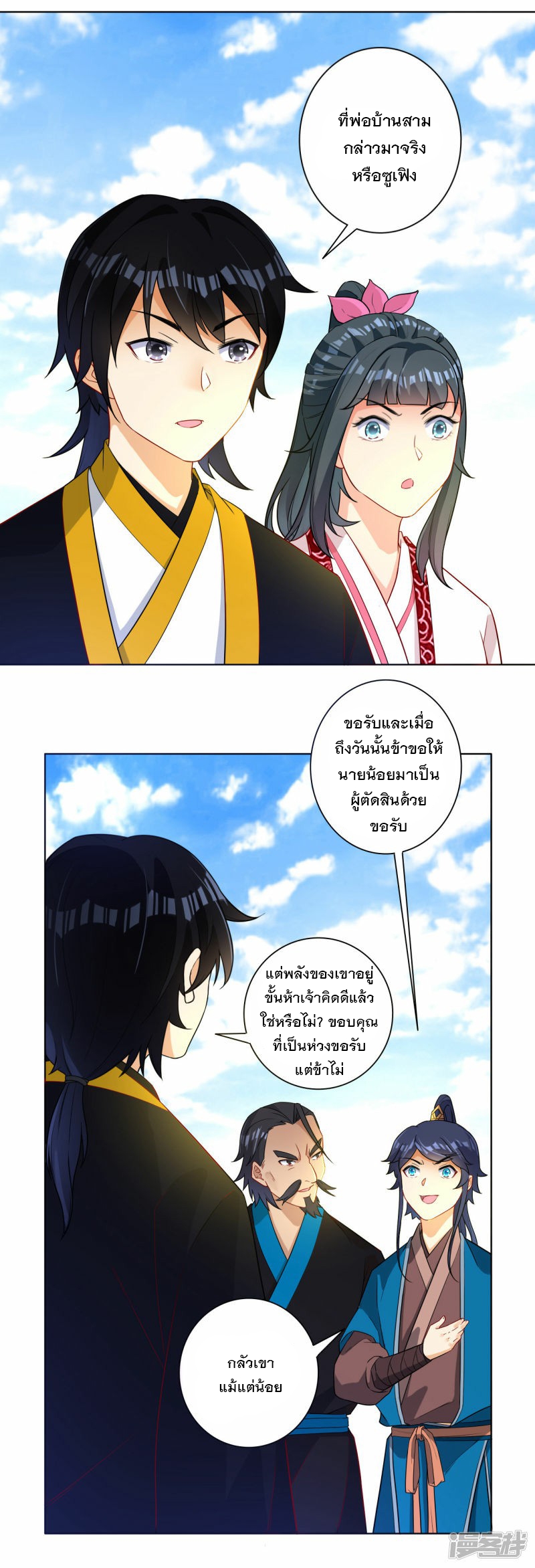 ข้ารับใช้ชั้นหนึ่ง ตอนที่ 14 หน้า 3