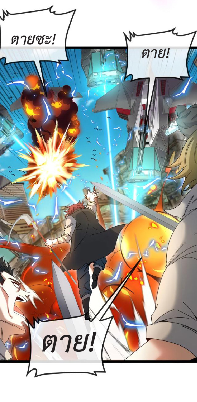 Super god system  ระบบสุดเทพ ตอนที่ 95 หน้า 31