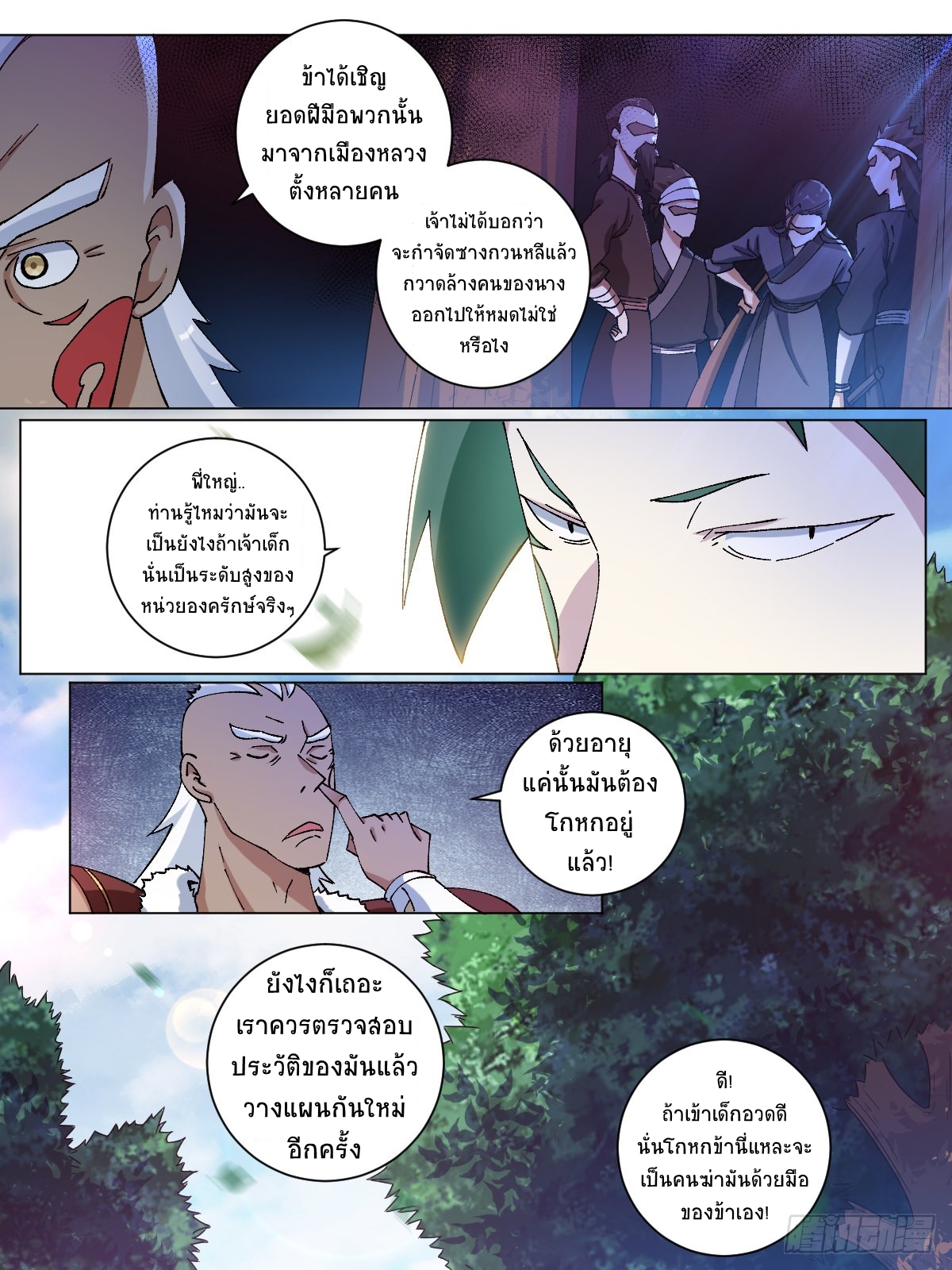 I‘m a godfather in another world ฉันคือหัวหน้าแก๊งในต่างโลก ตอนที่ 12 หน้า 15