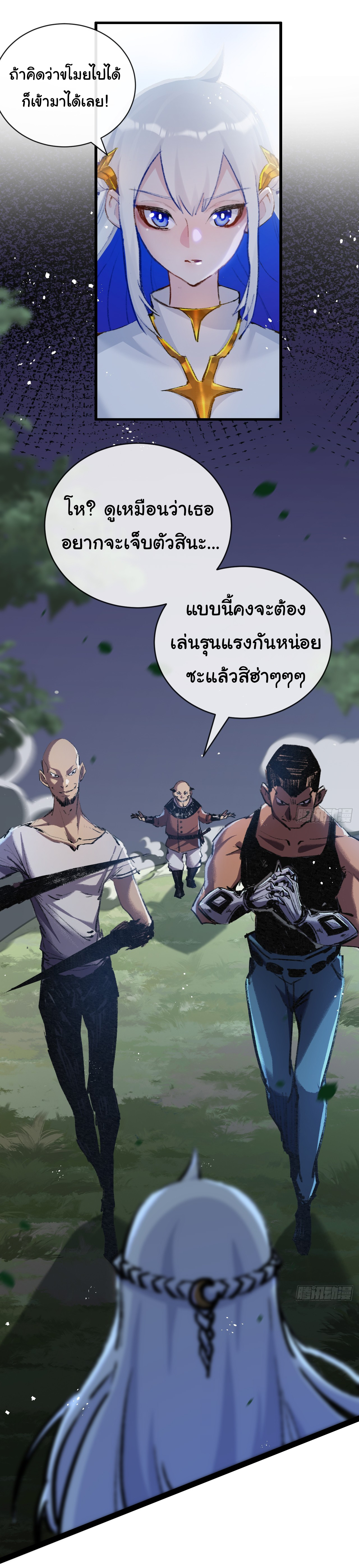 I'm the boss in Magic Moon ตอนที่ 9 หน้า 11