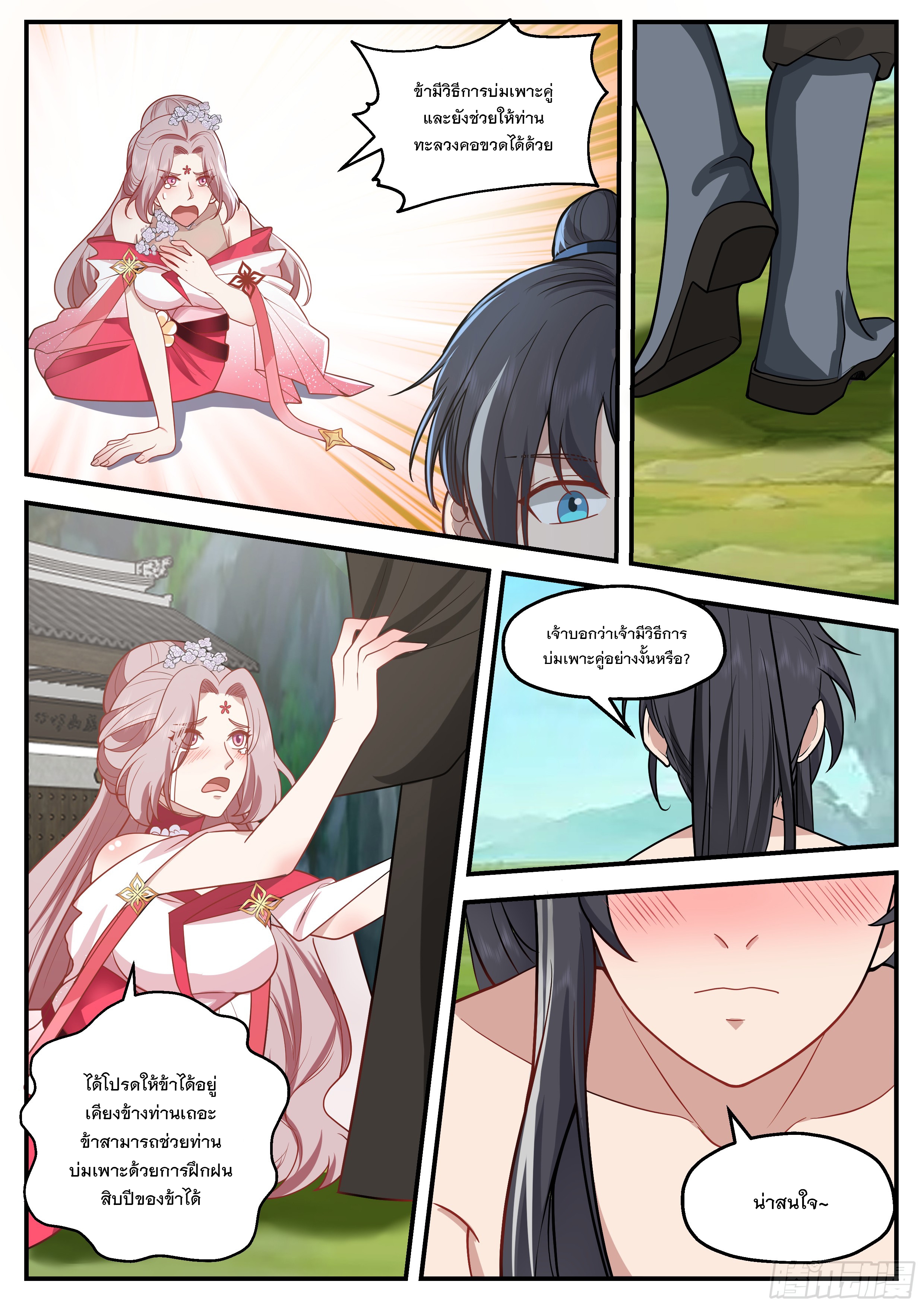 The Big Player of The Demon Clan ตอนที่ 4 หน้า 9