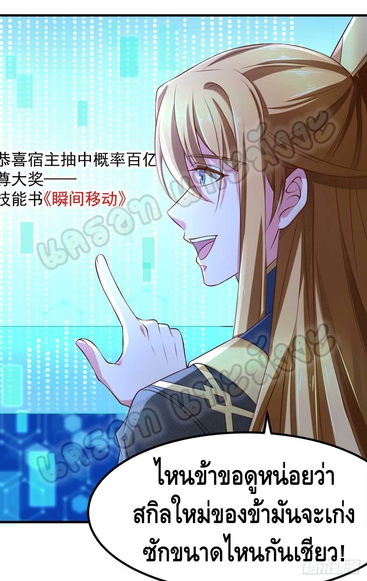 million skill points ตอนที่ 45 หน้า 16