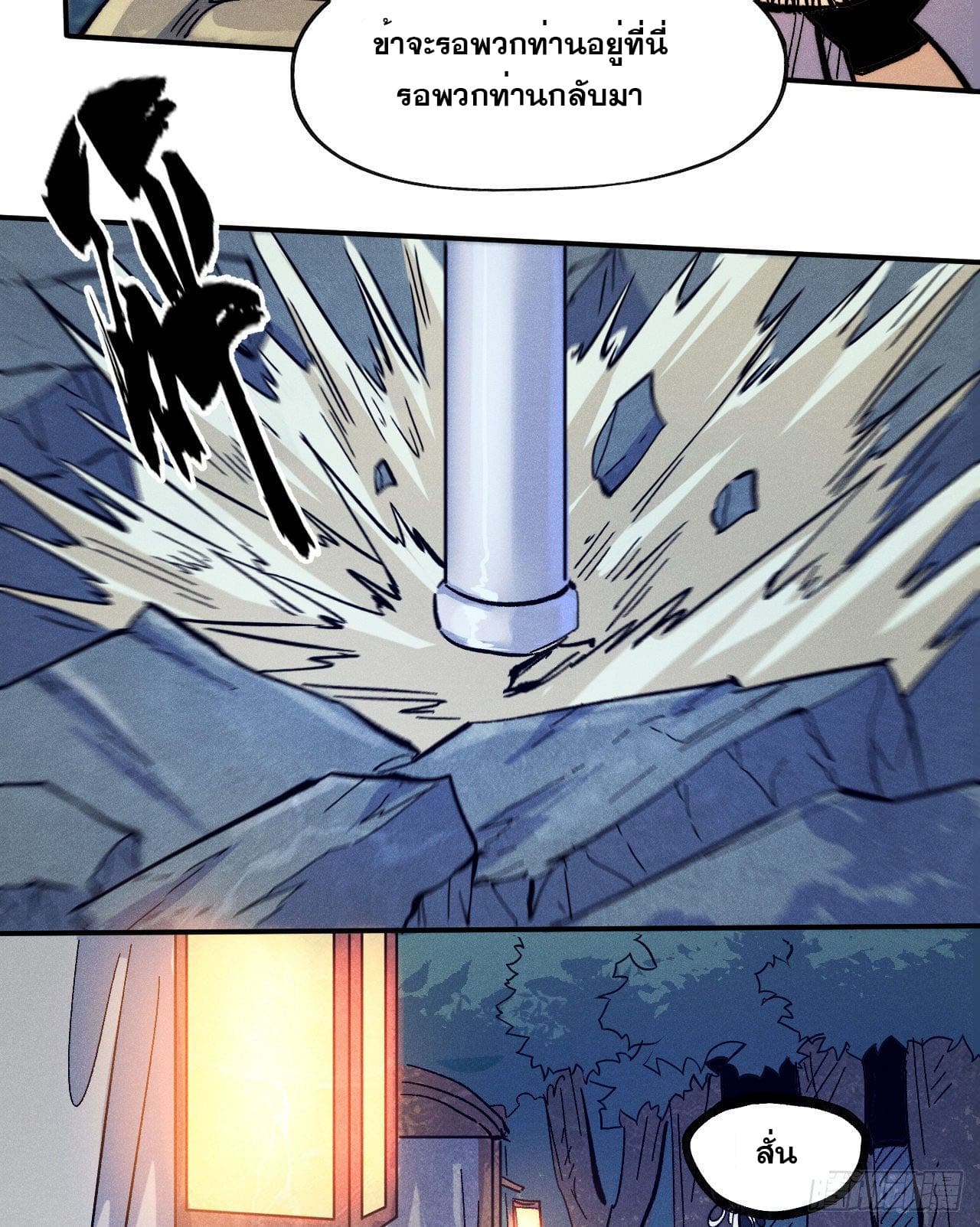 ตูข้านี่แหละเทพ (ทันจีน) ตอนที่ 68 หน้า 18