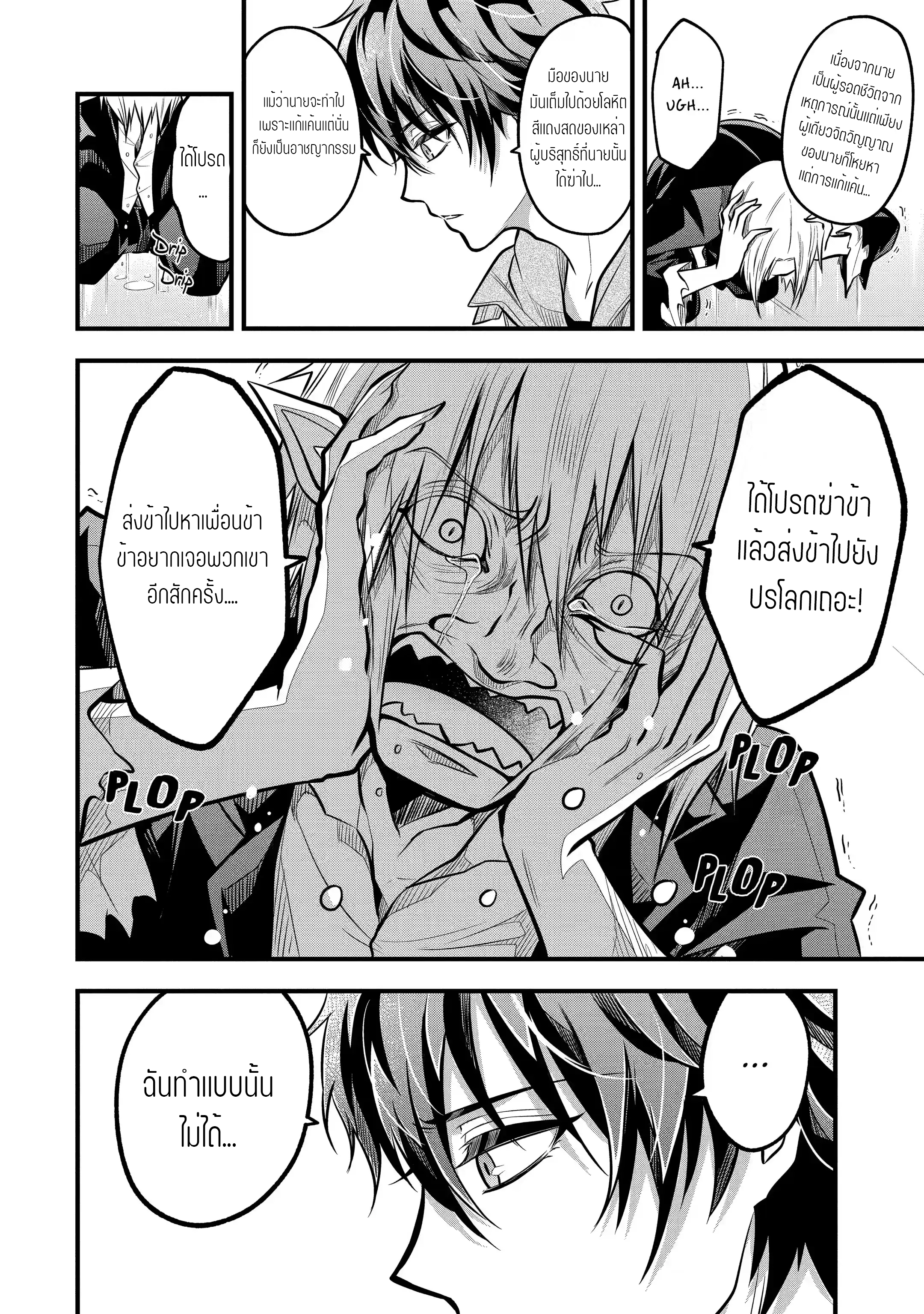 อาจารย์สุดแกร่งผู้อยู่ในสถาบันหญิงล้วน ตอนที่ 23 หน้า 6