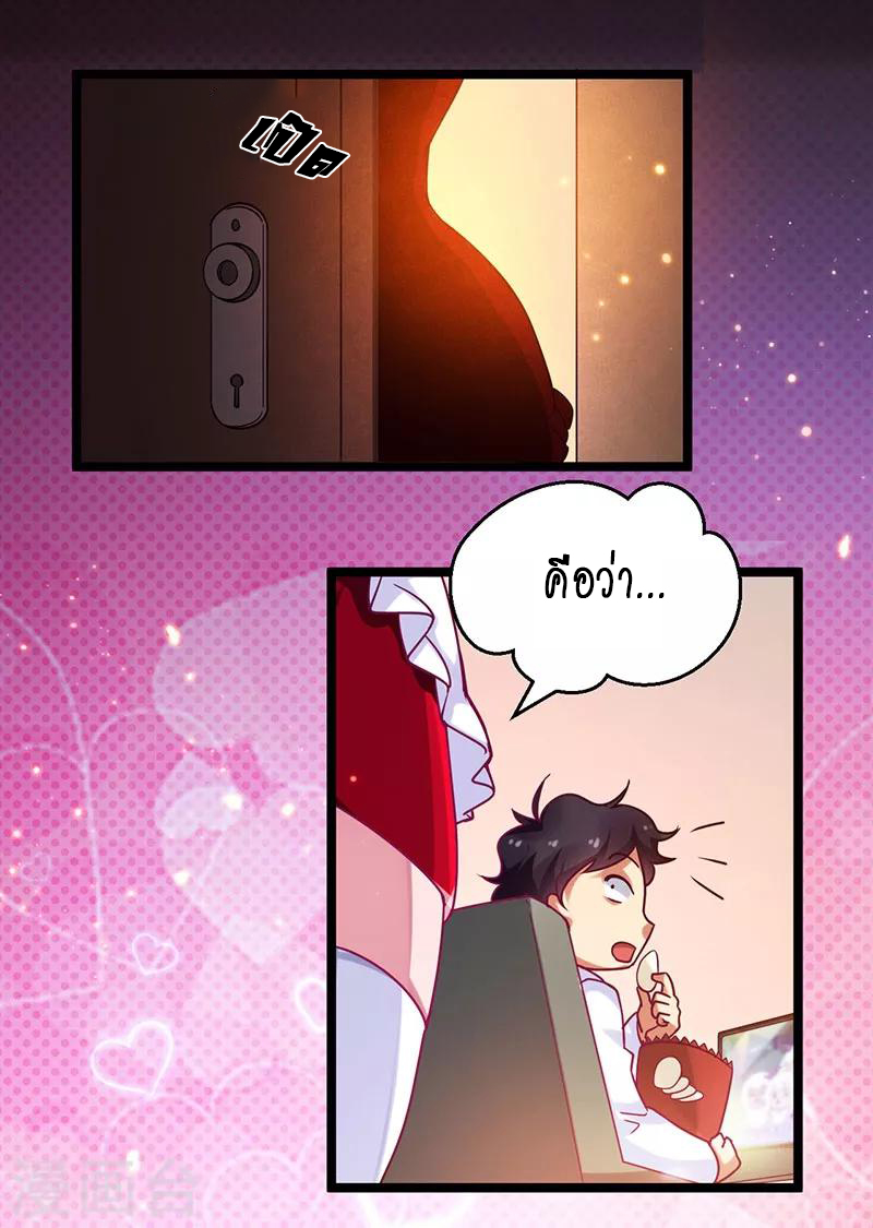 สุดยอดระบบผลาญเงิน 超級敗家子 ตอนที่ 25 หน้า 2