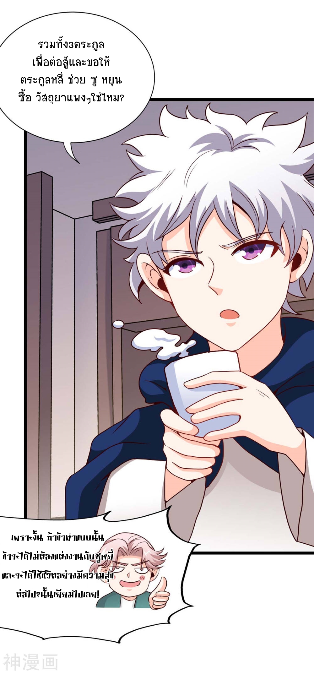 การกลับมาของจักพรรดิ์ ตอนที่ 151 หน้า 3