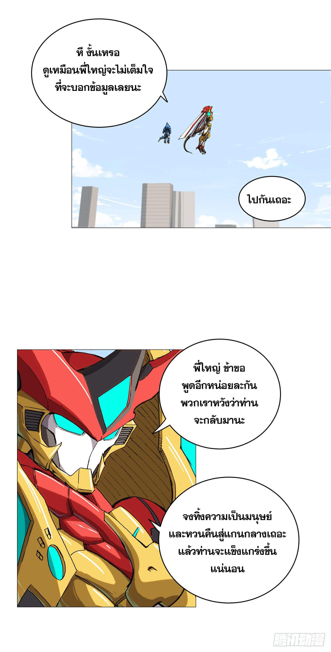 Cultivator vs Superhero (ทันจีน) ตอนที่ 98 หน้า 17
