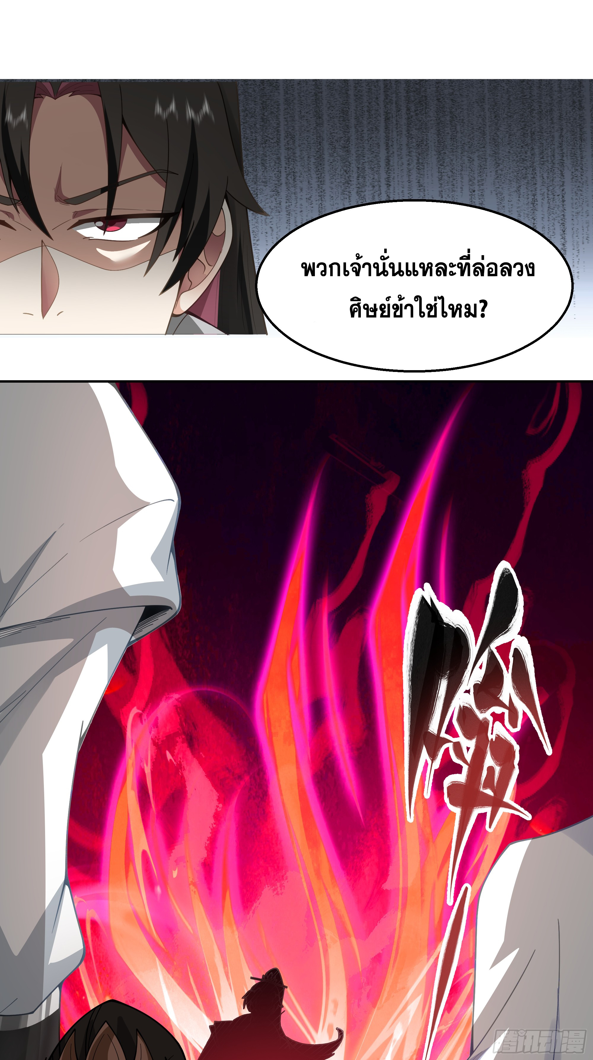 เซียนกระบี่พลังนิวเคลียร์(การ์ตูน) ตอนที่ 8 หน้า 19