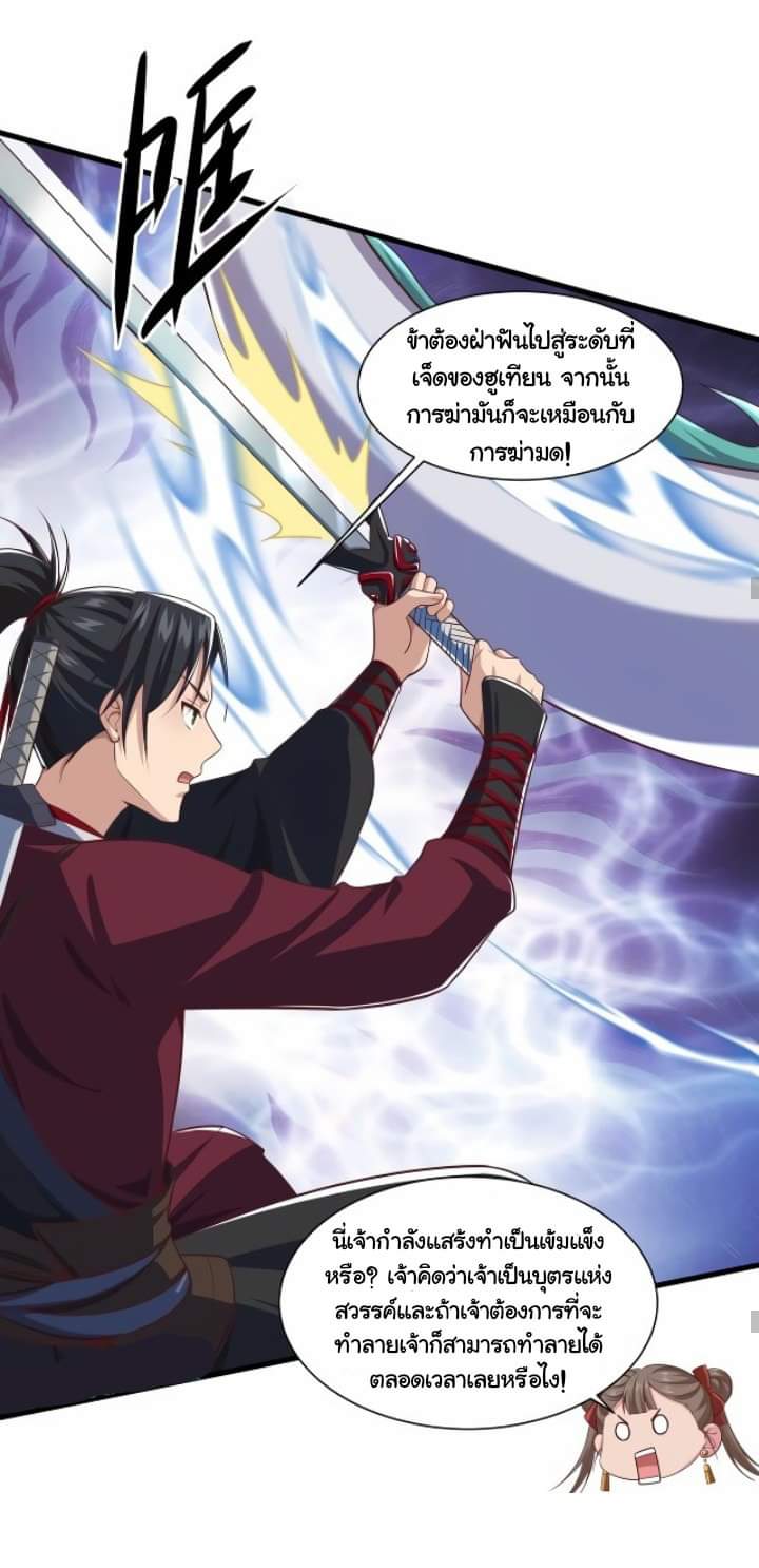 เทพเจ้าจักรพรรดิที่แข็งแกร่งที่สุด ตอนที่ 4 หน้า 23