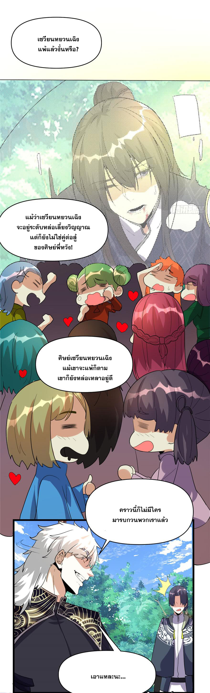 นี่น่ะหรือ....ระบบบำเพ็ญเซียน? ตอนที่ 29 หน้า 22