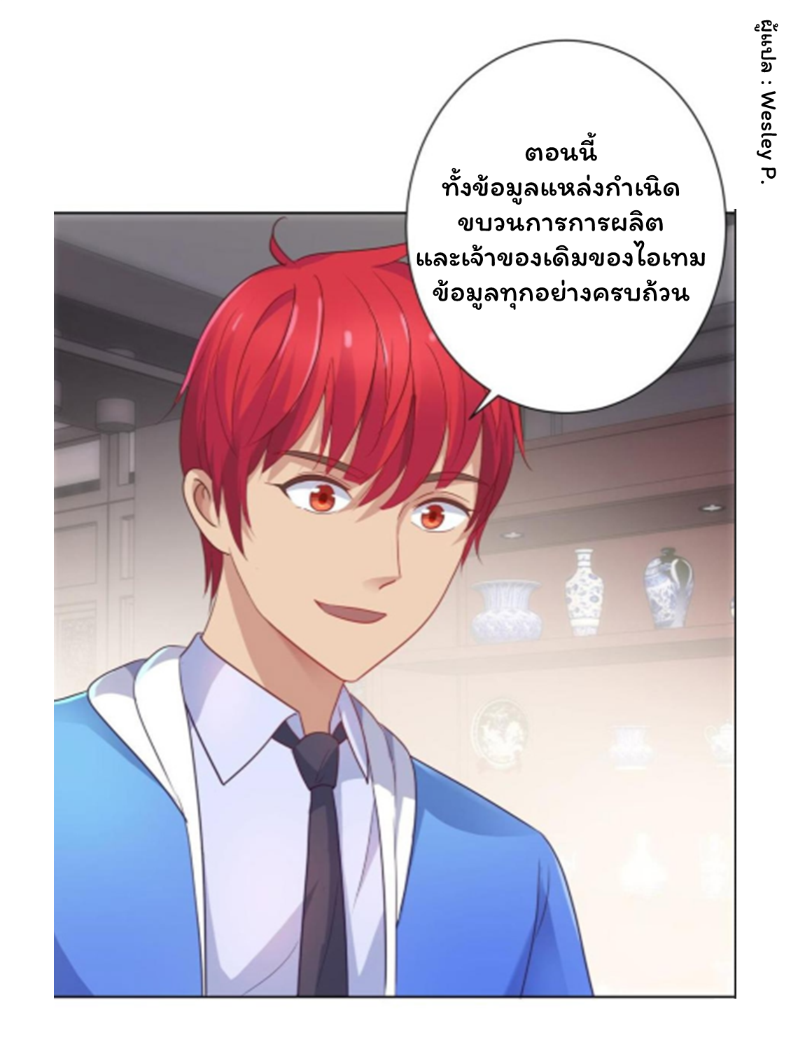 ระบบพระเจ้า ตอนที่ 153 หน้า 23