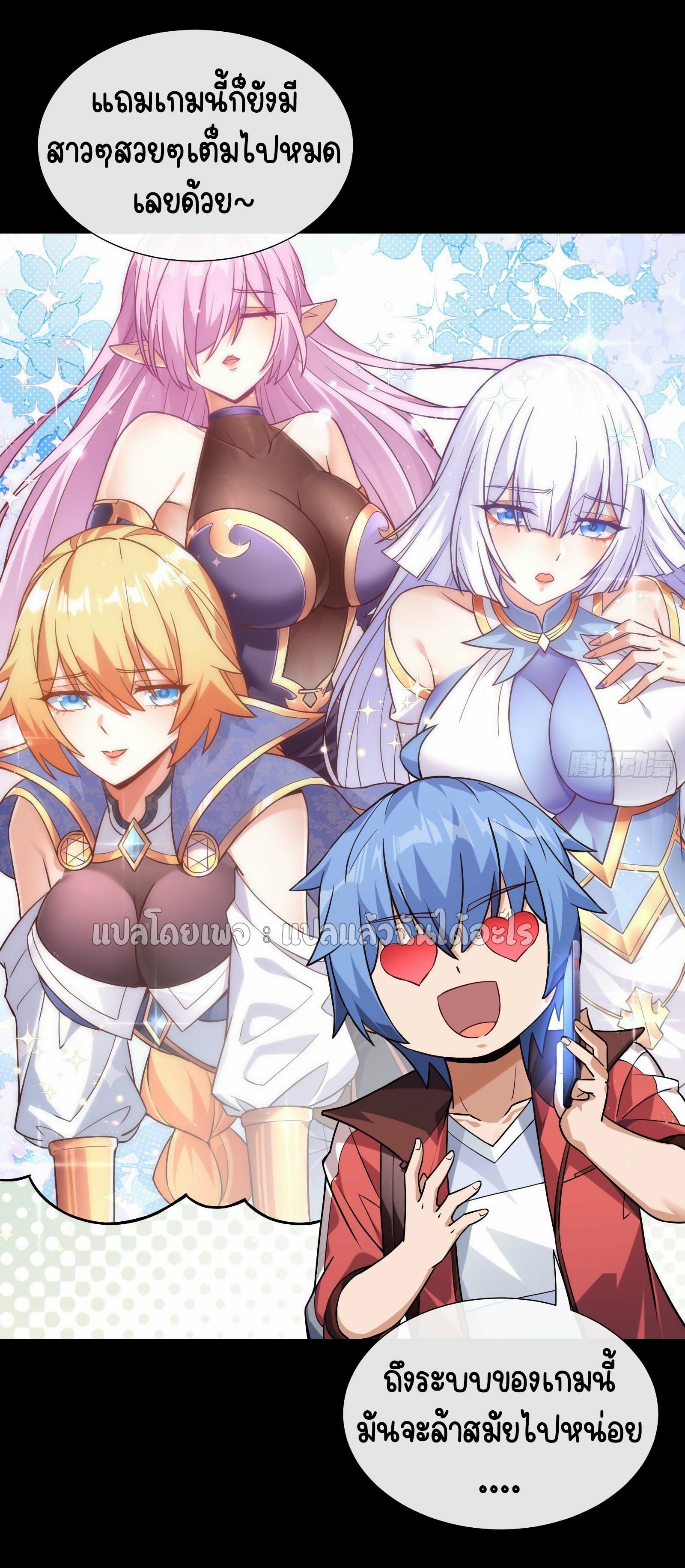 ระบบสุ่มการ์ดอัญเชิญสาวสวย ตอนที่ 2 หน้า 46