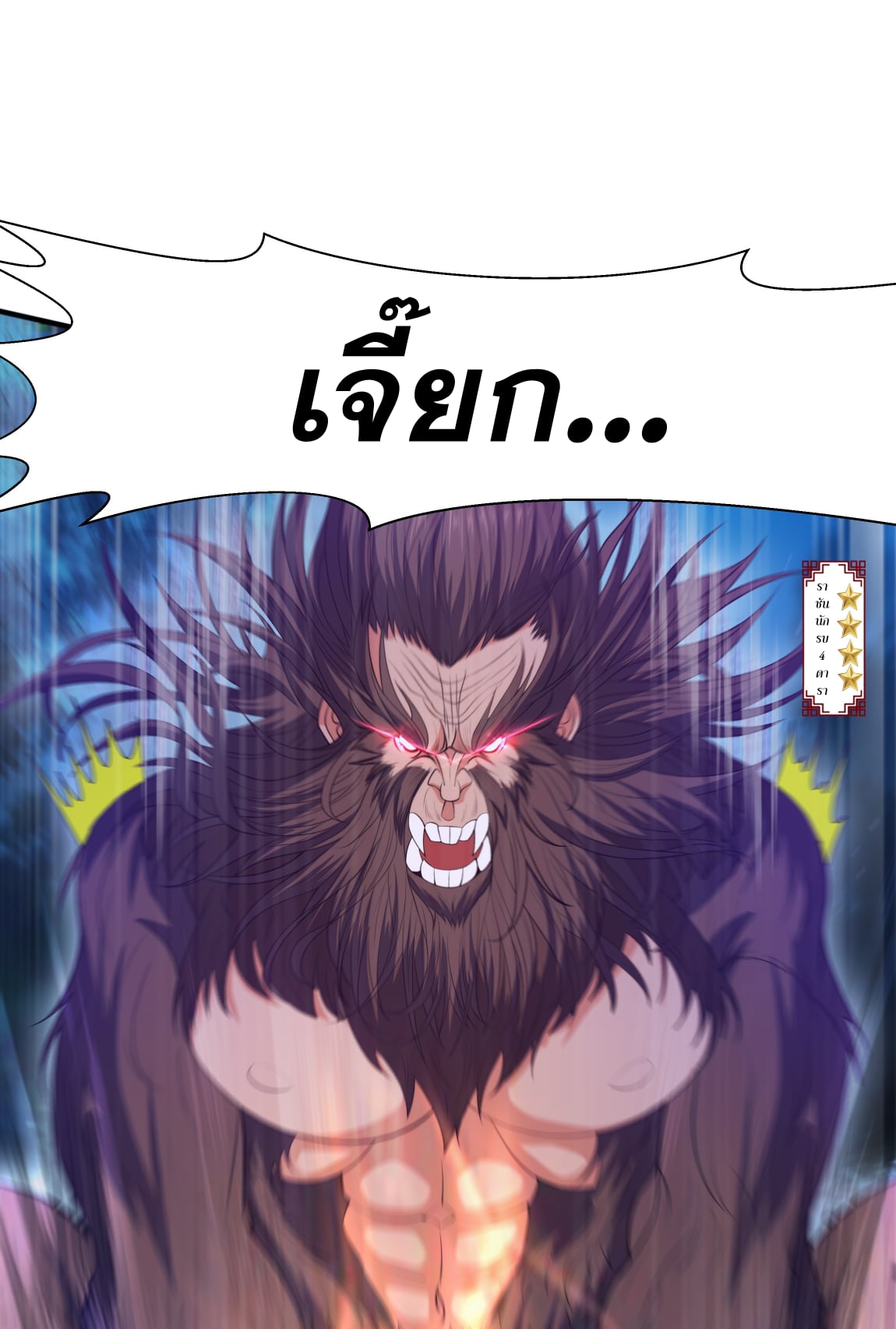 เทพเจ้าอสูรแห่งราชันสงคราม ตอนที่ 9 หน้า 38