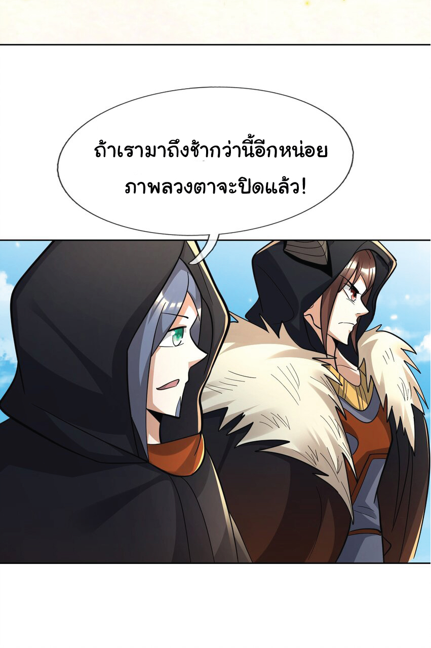 Being a Teacher is Invincible in World ตอนที่ 59 หน้า 54