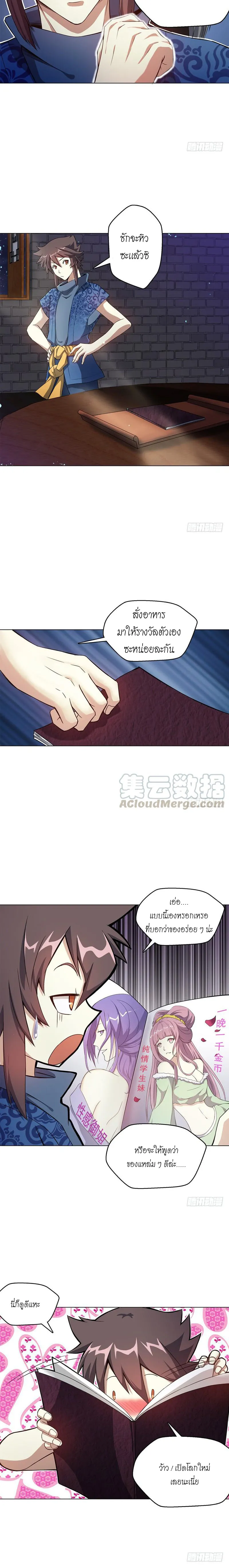 (จบ) Heavenly God Mnemonic (กำเนิดใหม่เทพวรยุทธตระกูลหยาง) ตอนที่ 13 หน้า 14