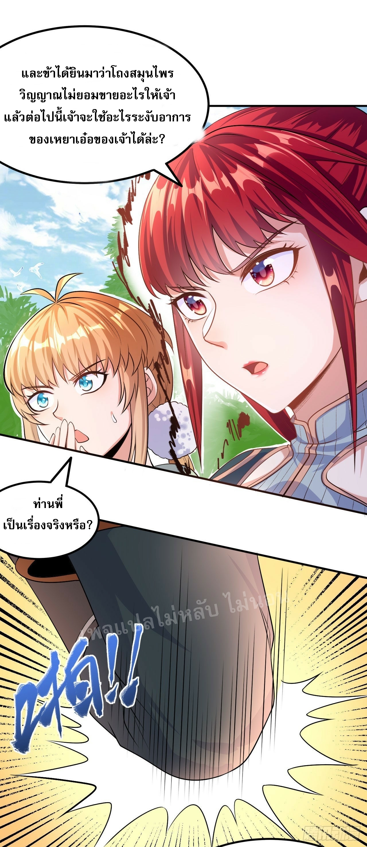 ข้าคือเทพเจ้าแห่งสงคราม ตอนที่ 8 หน้า 18