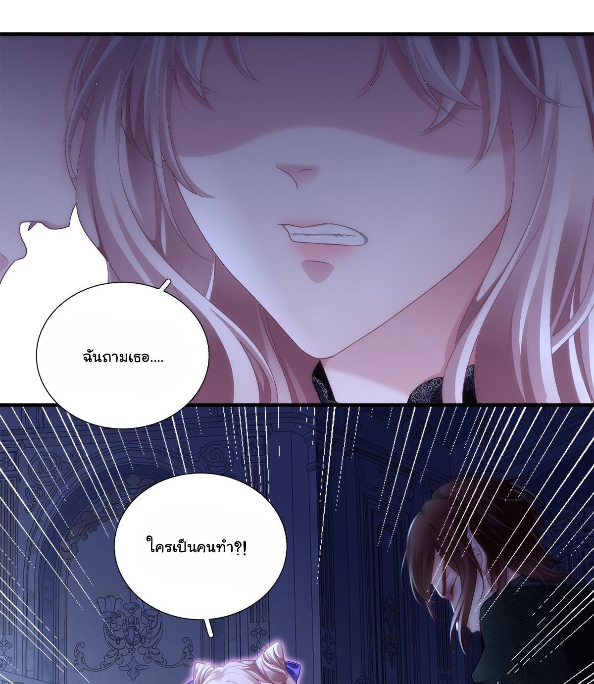 แม่มดสองหน้ากับเจ้าชายปีศาจ ตอนที่ 10 หน้า 24