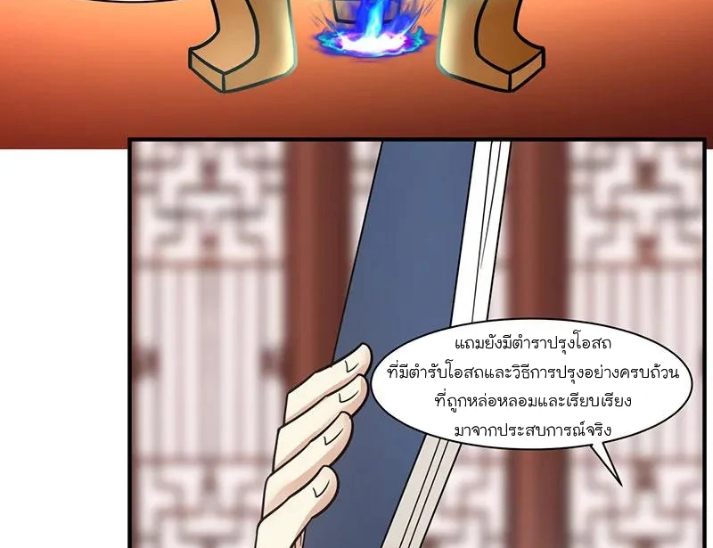 Chaos Alchemist (วิบัติการณ์เทพเซียนโอสถ) ตอนที่ 9 หน้า 42