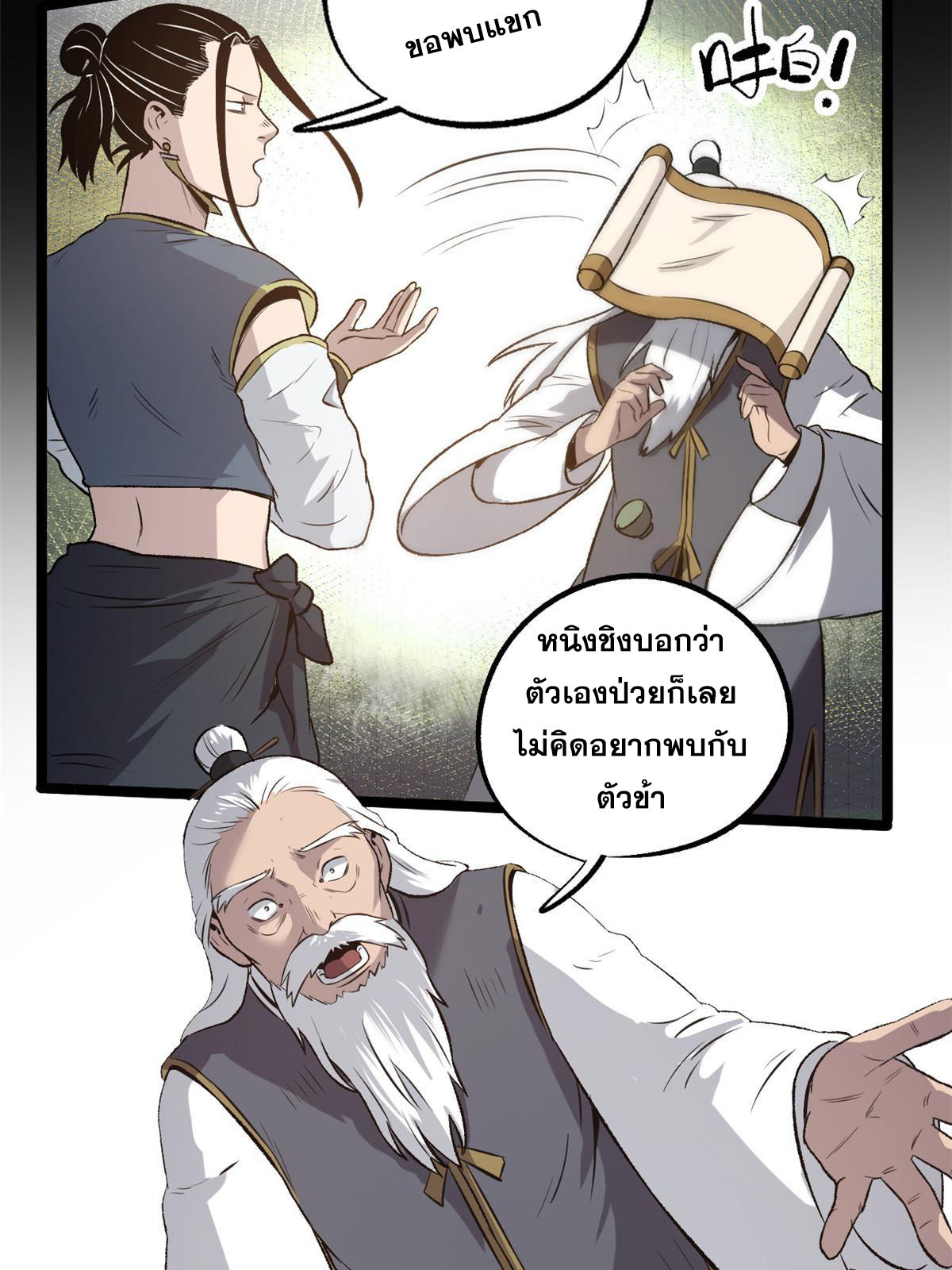 สายลับคนแรกในประวัติศาสตร์ ตอนที่ 35 หน้า 23