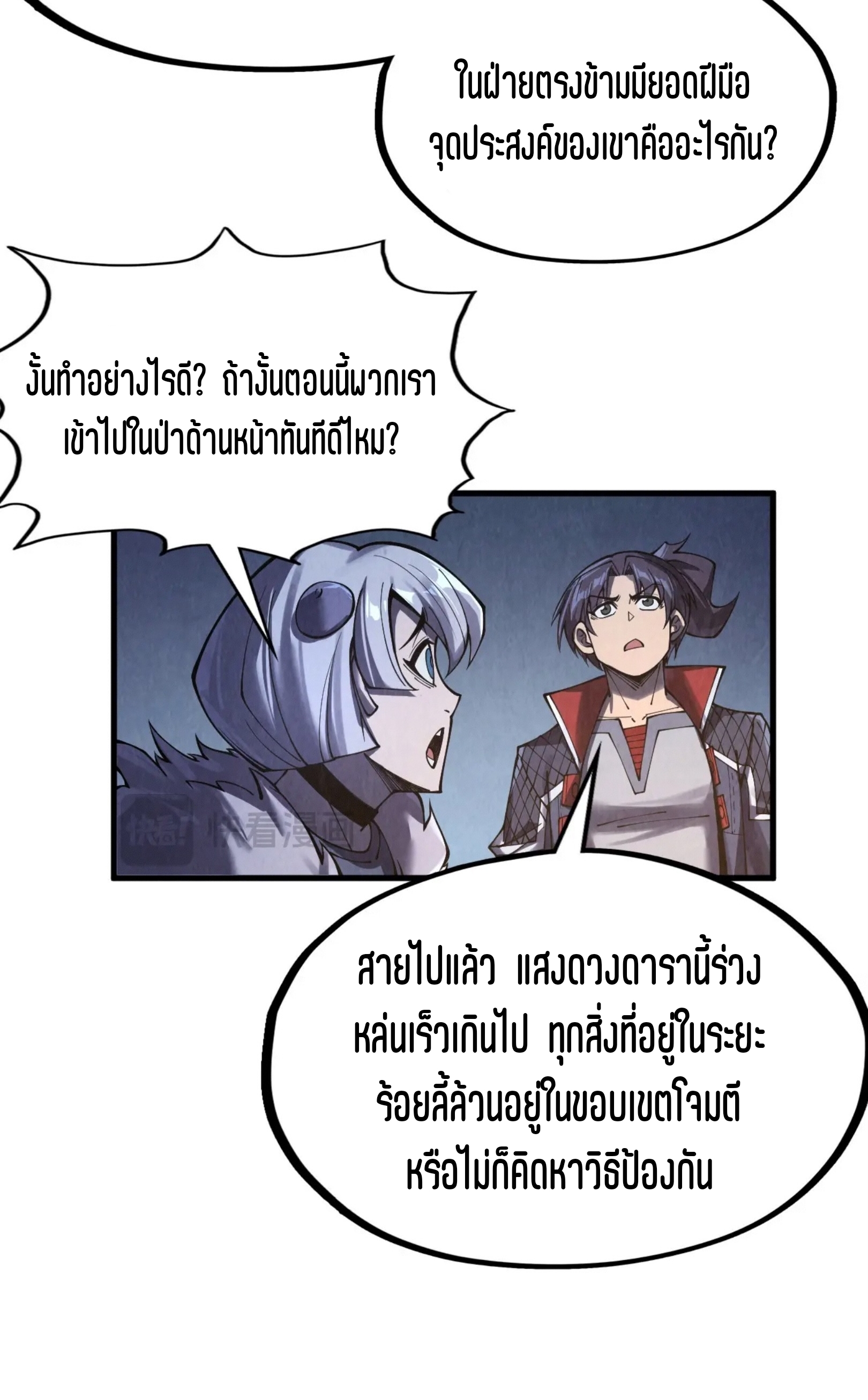 มหาเทพนิรันดร์กาล ตอนที่ 204 หน้า 55