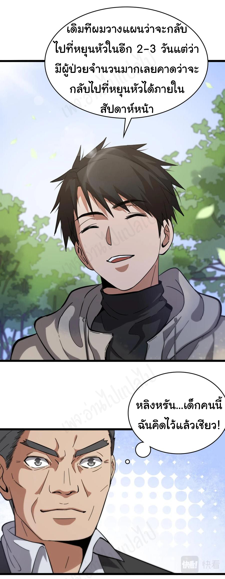 สุดยอดระบบของหมอหลิงหรัน ตอนที่ 115 หน้า 4