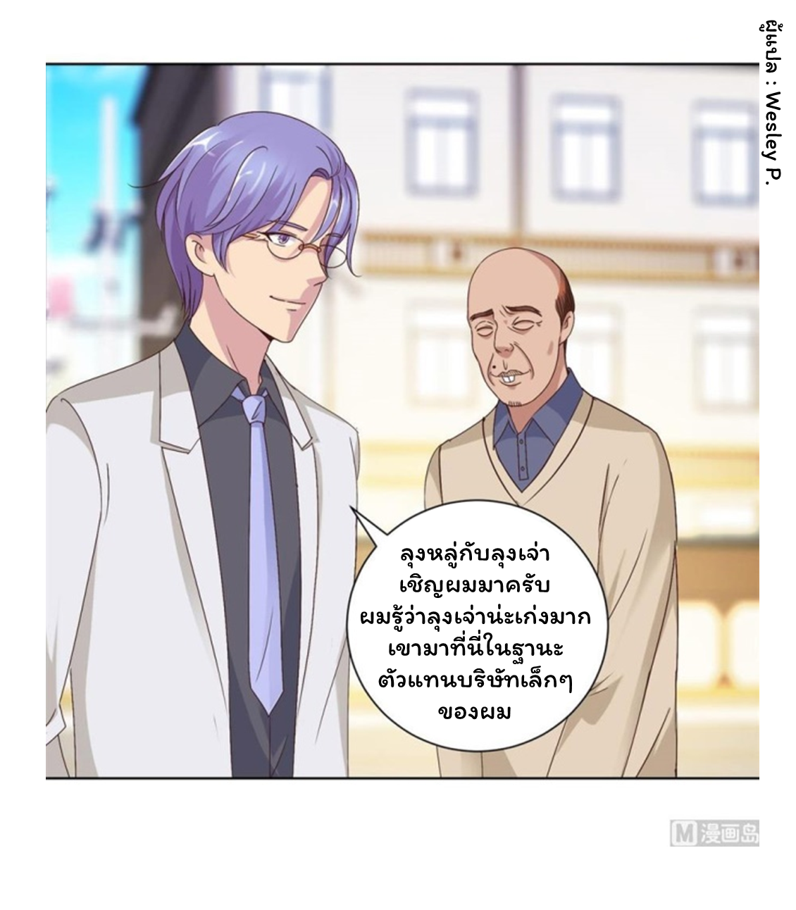 ระบบพระเจ้า ตอนที่ 63 หน้า 3