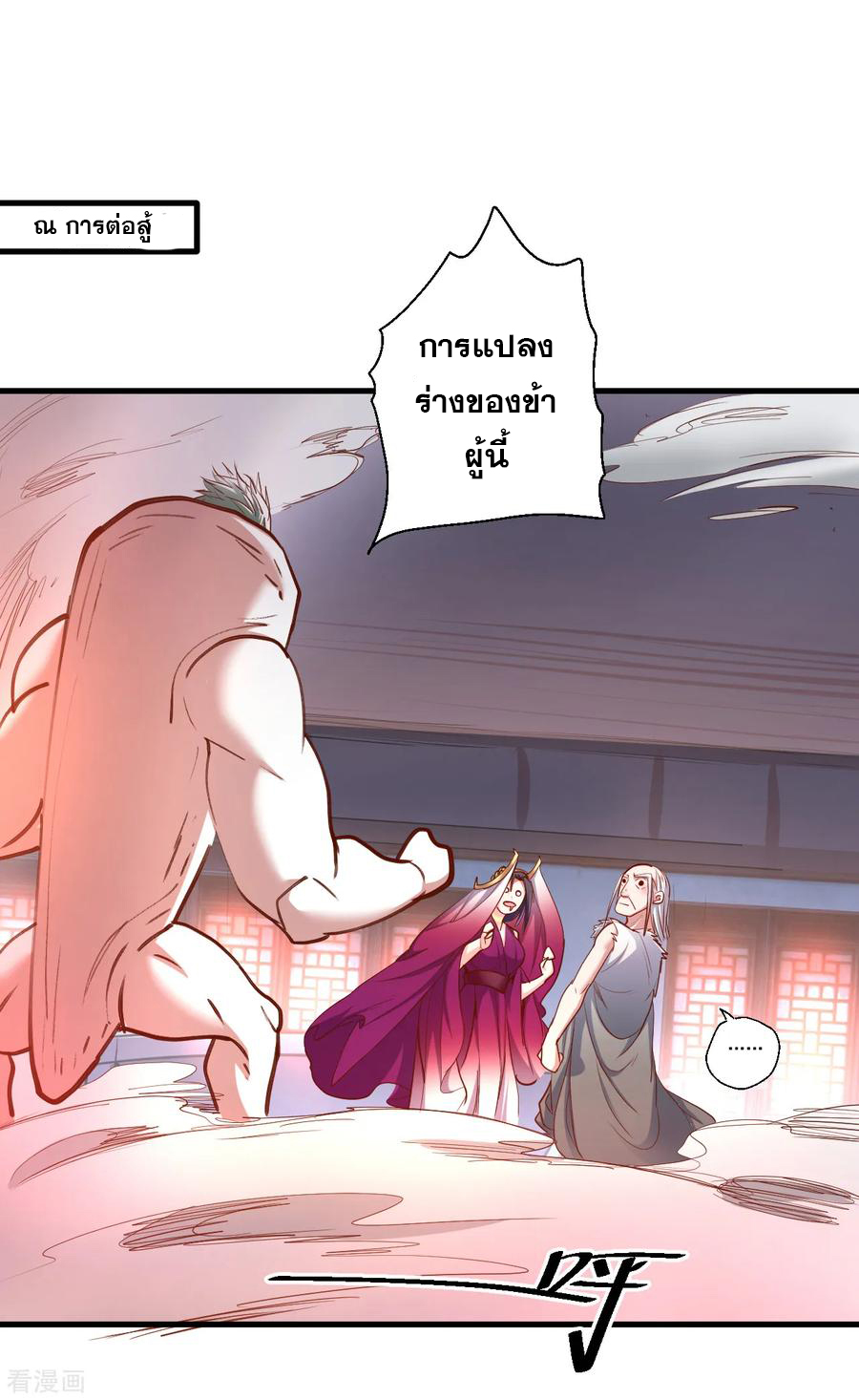 The Strongest Golden Kidney System ตอนที่ 66 หน้า 3