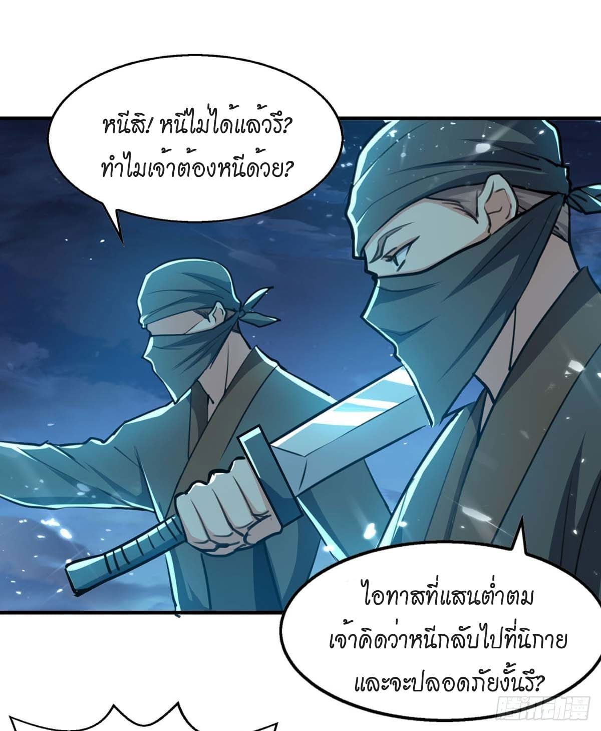 Peerless Martial Spirit ตอนที่ 98 หน้า 13