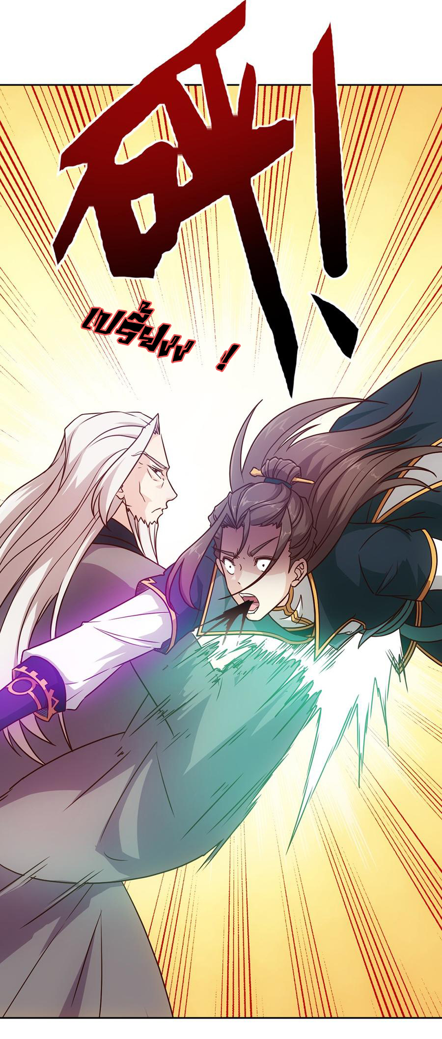 เทพเจ้าหงส์สวรรค์ ตอนที่ 18 หน้า 3