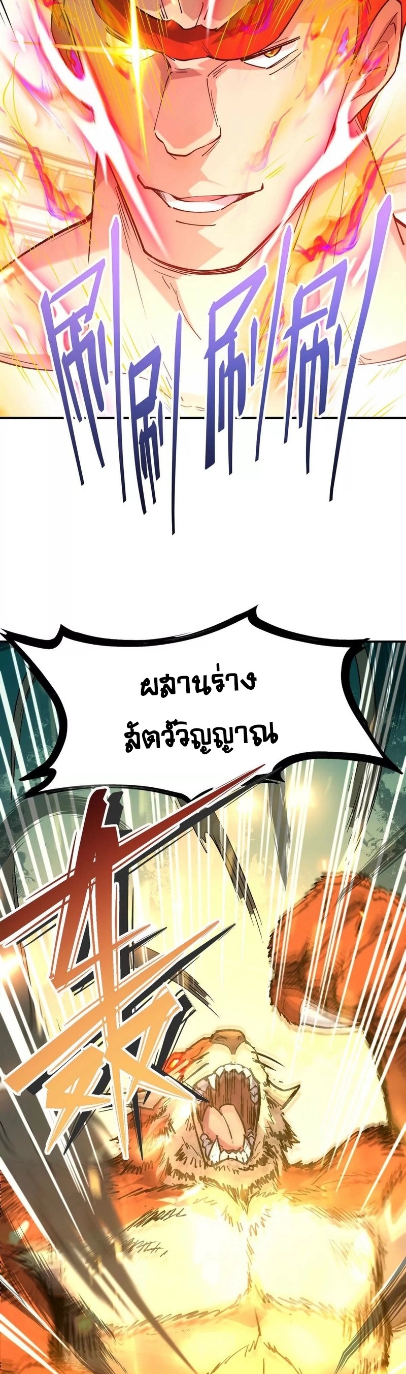 การเกิดใหม่ของจ้าวแห่งสัตว์อสูร ตอนที่ 18 หน้า 33