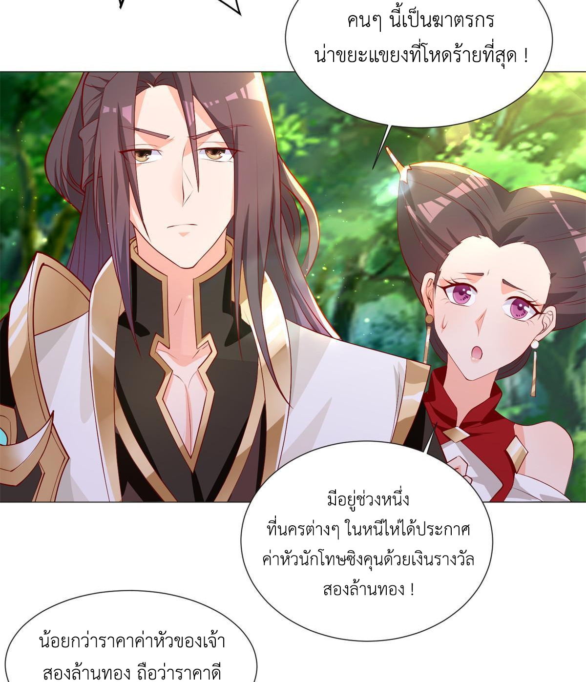 (ชนจีน) Dragon Master (จูหมิง นักรบเซียนมังกร) ตอนที่ 224 หน้า 38