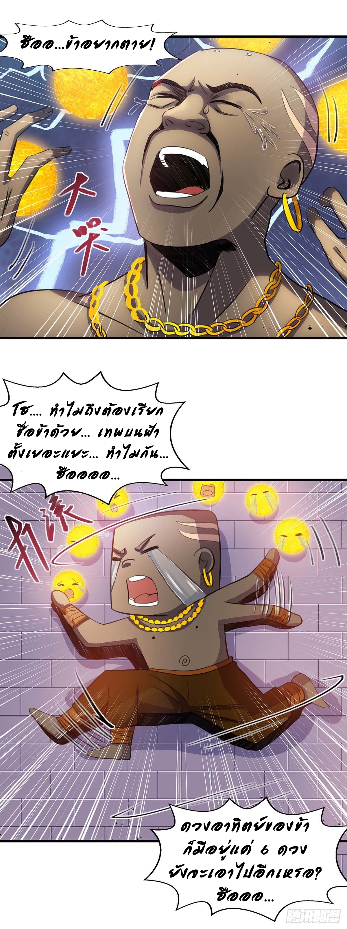 Seal 900 million times ตอนที่ 11 หน้า 16