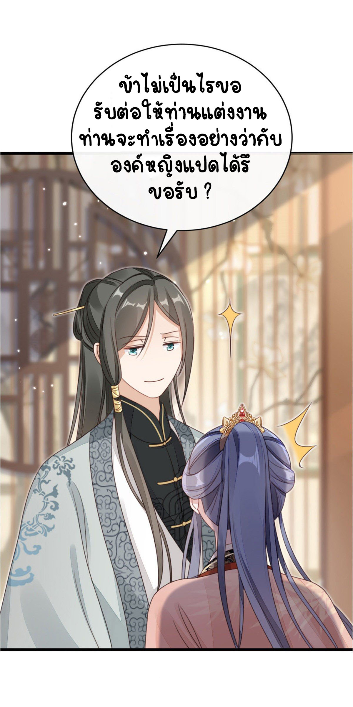 ระบบเปลี่ยนชะตายัยตัวร้าย ตอนที่ 56 หน้า 37