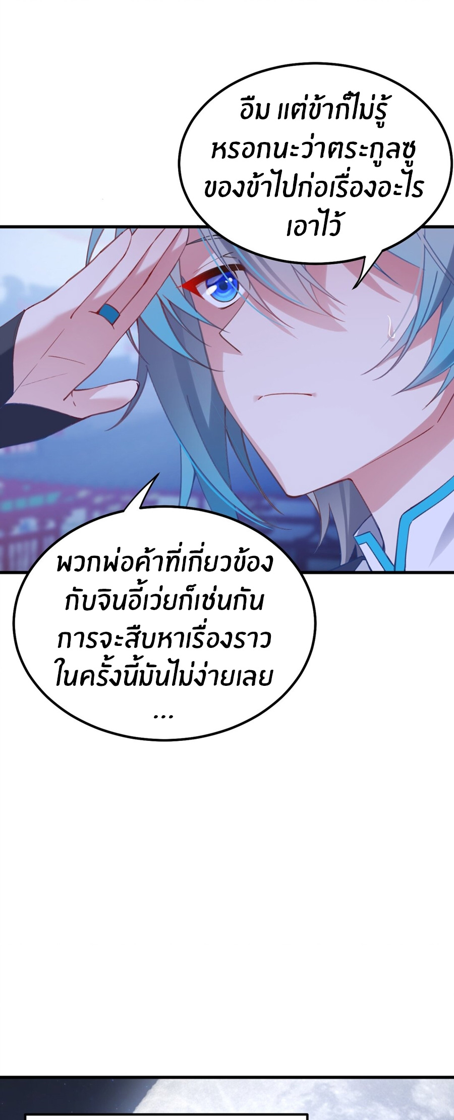 Crash into the body of the emperor's daughter ตอนที่ 1 หน้า 5