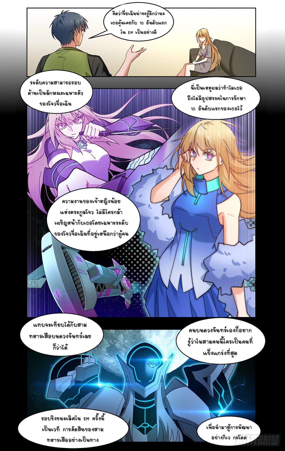 Future Break Point ตอนที่ 35 หน้า 4