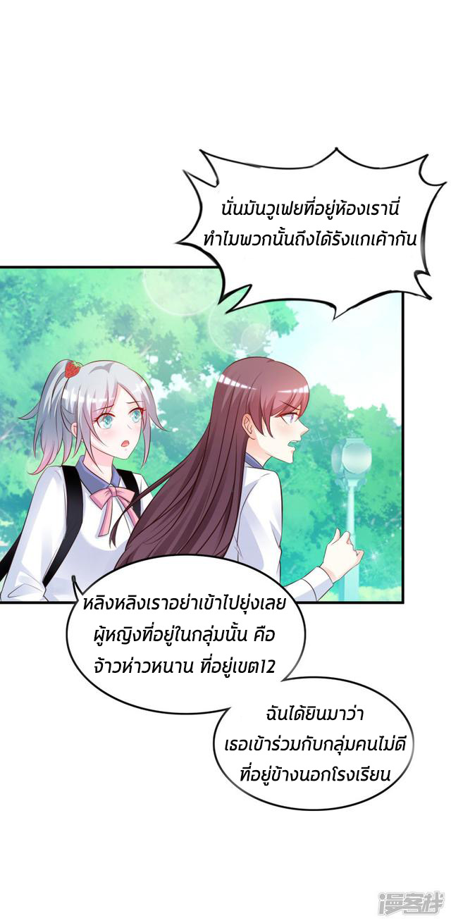 ราชาดอกไม้อมตะ ตอนที่ 23 หน้า 18