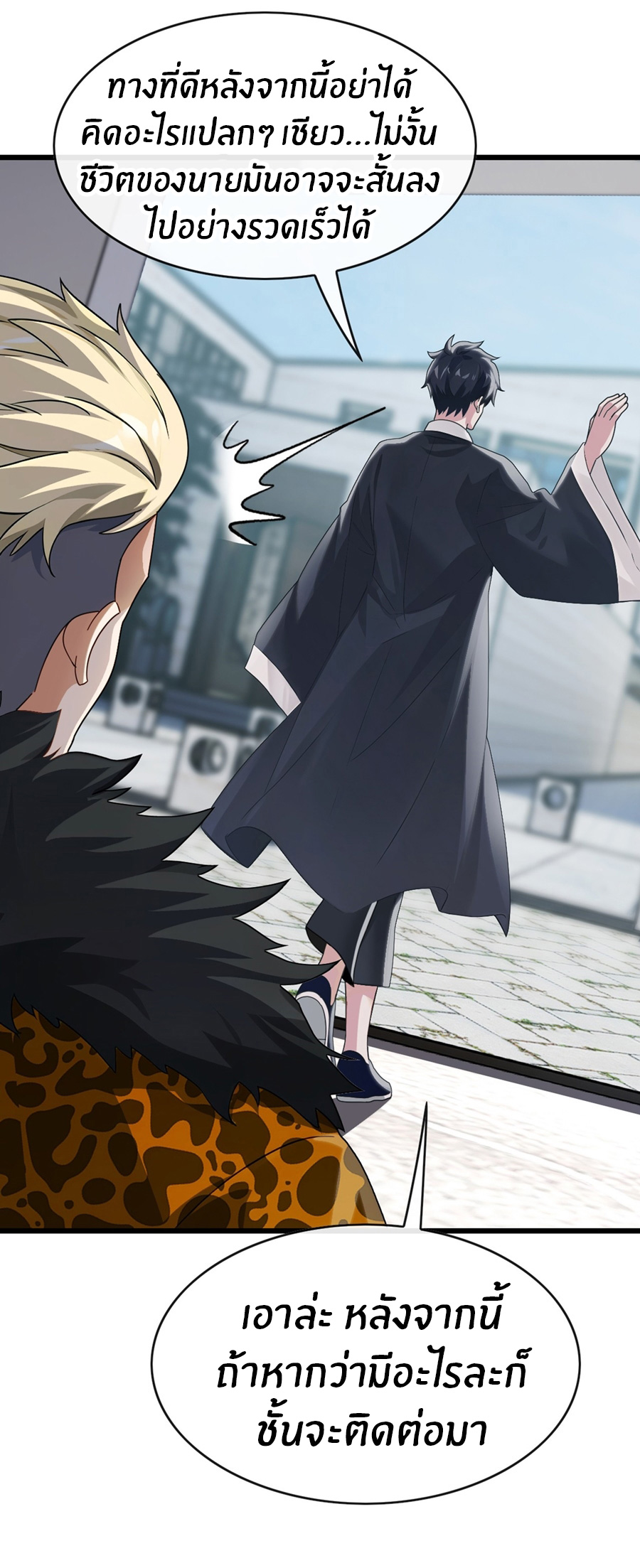 ลงจากภูเขาเพื่อมาเป็นเบ๊ภรรยา ตอนที่ 25 หน้า 18