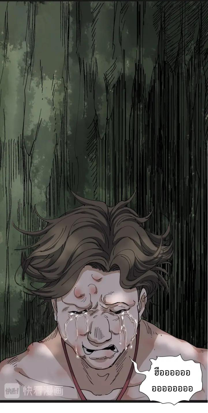 หมอเกรียนเซียนพิษ ตอนที่ 15 หน้า 16