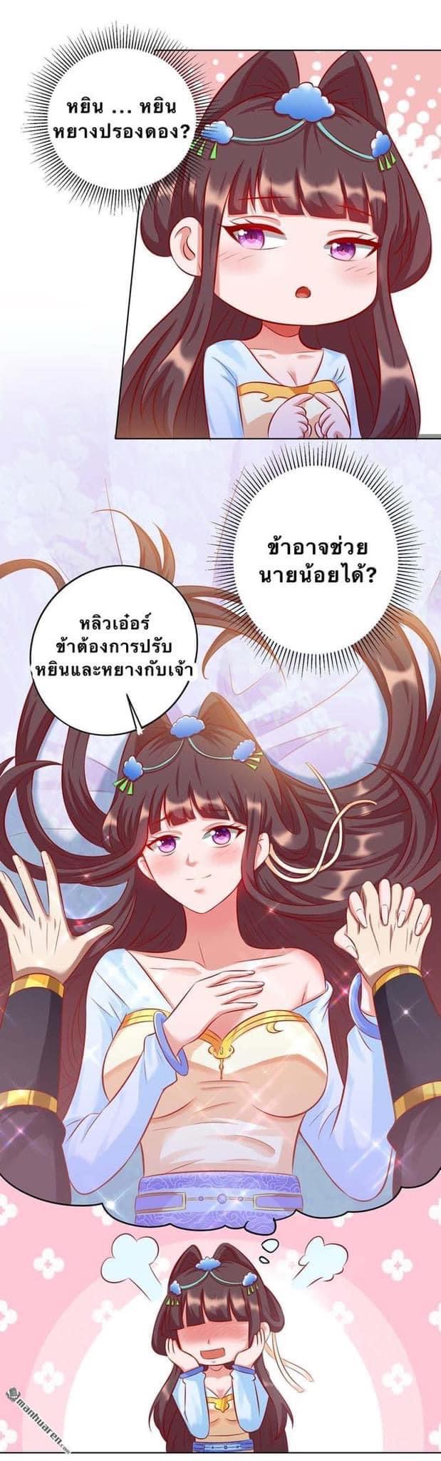 ระบบเทพเเห่งการกลืนกิน ตอนที่ 10 หน้า 4