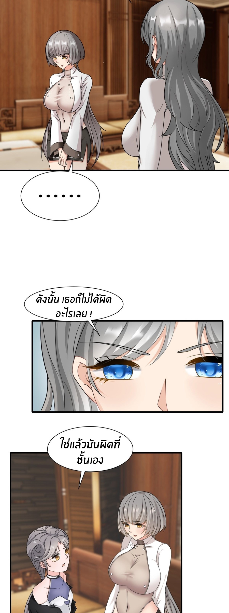 ขอล่ะอย่าเป็นที่ 1 เลย ตอนที่ 104 หน้า 22