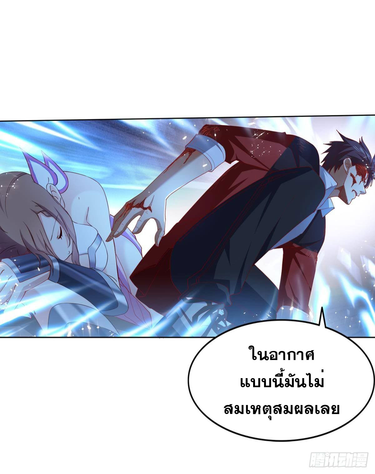 แก้วิกฤตแห่งสวรรค์ ตอนที่ 14 หน้า 16