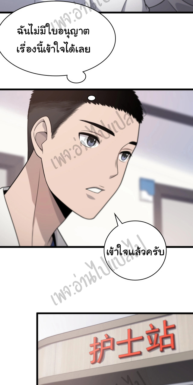 สุดยอดระบบของหมอหลิงหรัน ตอนที่ 19 หน้า 13