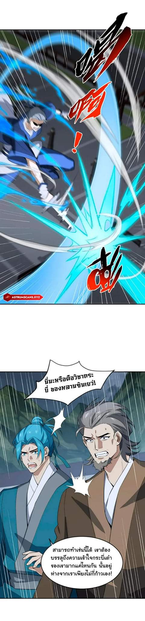 (โลกแห่งการบ่มเพาะพลังอมตะ) ตอนที่ 35 หน้า 20